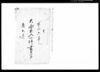 大西出入一件書付写/Document of Litigation image