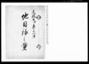 地目録之覚/Document of Rural Area image