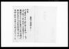 御請書/Document of Rural Area image