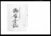 御布告誌/Document of Laws image