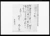 差出申一札之事/Document of Community image