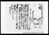（乍恐以書付奉願上候御事）他/Document of Community image