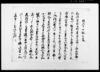 （詫入申一札之事）他/Document of Rural Area image