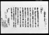 乍恐奉願上申御事（長野坂松七拾本）/Document of Rural Area image