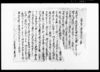 （武州葛飾郡三輪野江村文書）/Document of Rural Area image