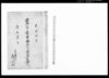 寅御年貢皆済御目録拝見証文/Document of Contract image
