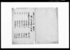 御公料寺社領名寄帳右帳面之写/Document of Temples and Shrines image