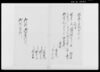 乍恐以書付御請奉申上候御事/Document of Rural Area image