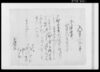 入置申一札之事/Document of Contract image