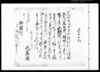 （往来手形之事）他/Document of Contract image