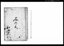 文の文 / Hand-copied Book of Education image