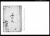 文の文/Hand-copied Book of Education image