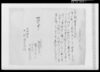 差出申一札之事/Document of Community image