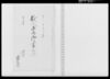 職人牛馬御書上帳/Document of Rural Area image