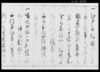 （武家諸法度）/Document of Laws image