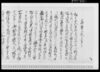 差上申一札之事/Document of Rural Area image