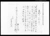 （差上申一札之事）他/Document of Rural Area image