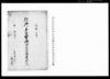 夘御年貢皆濟御目録拝見証文/Document of Contract image