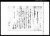 常陸国河内郡小茎村文書/Document of Rural Area image