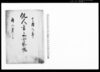 飢人書上小前帳/Document of Rural Area image