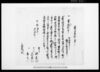 上総望陀郡坂戸市場村文書　他/Document of Rural Area image
