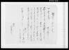 （入置申一札之事）他/Document of Rural Area image