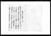 松前八左衛門様御觸留先納金御下知書頂戴書并松前志摩守様御内御役人中様江御請書承知状/Document of Laws image