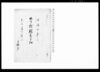 五ケ村規定書控/Document of Rural Area image