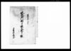 地券御調ニ付議定連印帳/Document of Laws image