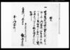 羽前国田川郡青山村文書・岩代国会津郡大内村文書/Document of Rural Area image