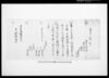 差上申一札之事/Document of Rural Area image