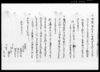 為取替申議定書之事/Document of Laws image