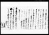 為取替済一札之事/Document of Rural Area image