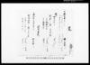 （乍恐以書付御下ケ奉願下候）他/Document of Community image