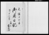 御用日記/Document of System image