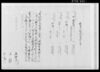 入置申貸地証文之事/Document of Contract image