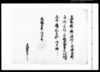（木村惣五郎宛領知安諸状）/Document of Rural Area image