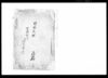 所野改帳/Document of Rural Area image
