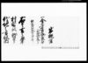 （岩槻藩関連文書）/Document of Politics image