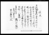 京野家文書 石田本郷文書/Document of Rural Area image