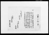 （奥州白川郡前田村 奥州大沼郡永井野村文書）/Document of Rural Area image