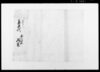 （急廻状）他/Document of Rural Area image