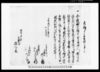越後国頸城郡姫川原村文書/Document of Rural Area image