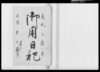 御用日記/Document of System image