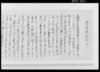 為取替議定一札之事/Document of Rural Area image