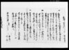 （相渡申一季証文之事）他/Document of Rural Area image