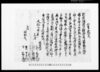 入置申一札事/Document of Rural Area image