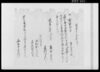 借用申金子之事/Document of Contract image