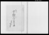 戌年真言・臨済・曹洞宗門人別御改帳/Document of Laws image