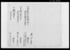 酉歳山方小役御勘定所/Document of Economy image